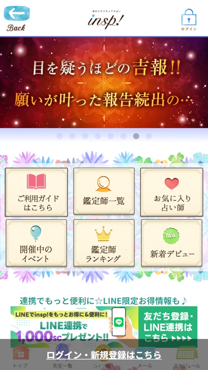 電話占いインスピ