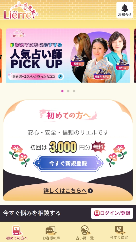 電話占いリエル