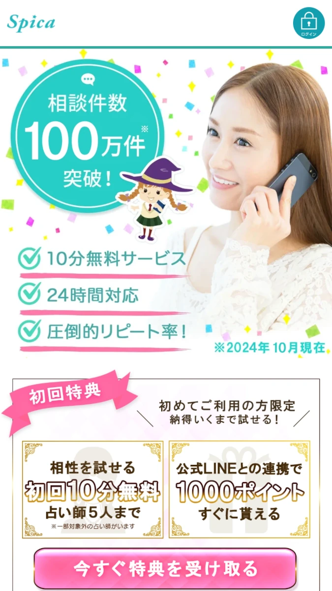 電話占いスピカ